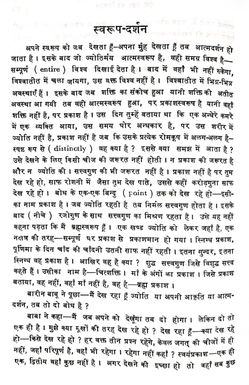 Shakti Ka Jagaran Aur Kundalini